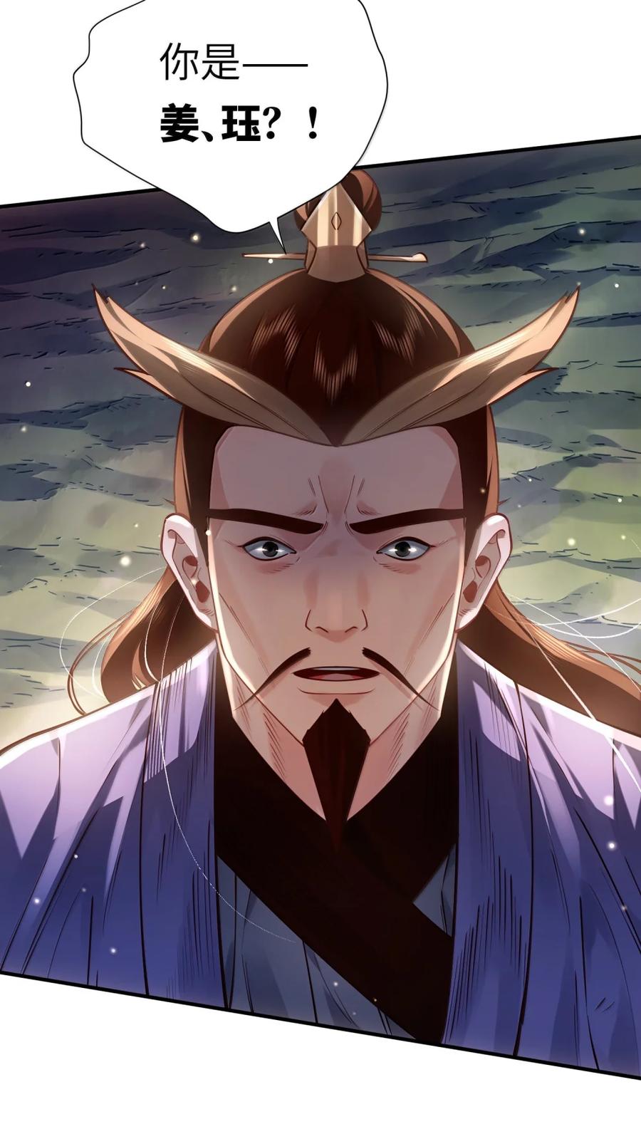 算命而已，九尾妖帝怎么就成我娘子了？！ 077 复仇 第35页