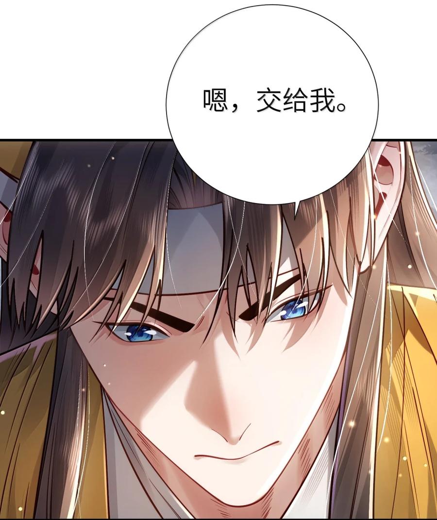 算命而已，九尾妖帝怎么就成我娘子了？！ 077 复仇 第39页