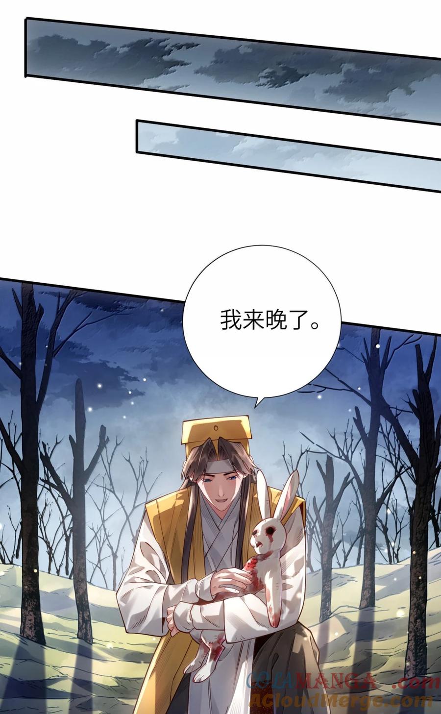 算命而已，九尾妖帝怎么就成我娘子了？！ 077 复仇 第37页