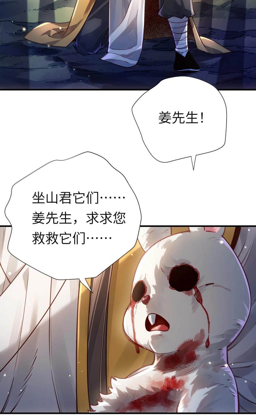 算命而已，九尾妖帝怎么就成我娘子了？！ 077 复仇 第38页