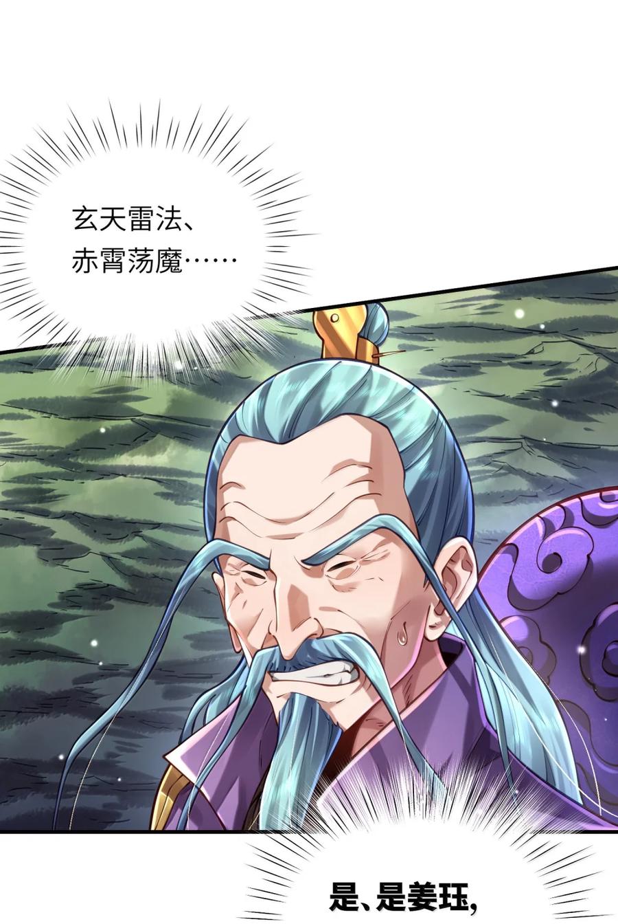 算命而已，九尾妖帝怎么就成我娘子了？！ 077 复仇 第45页