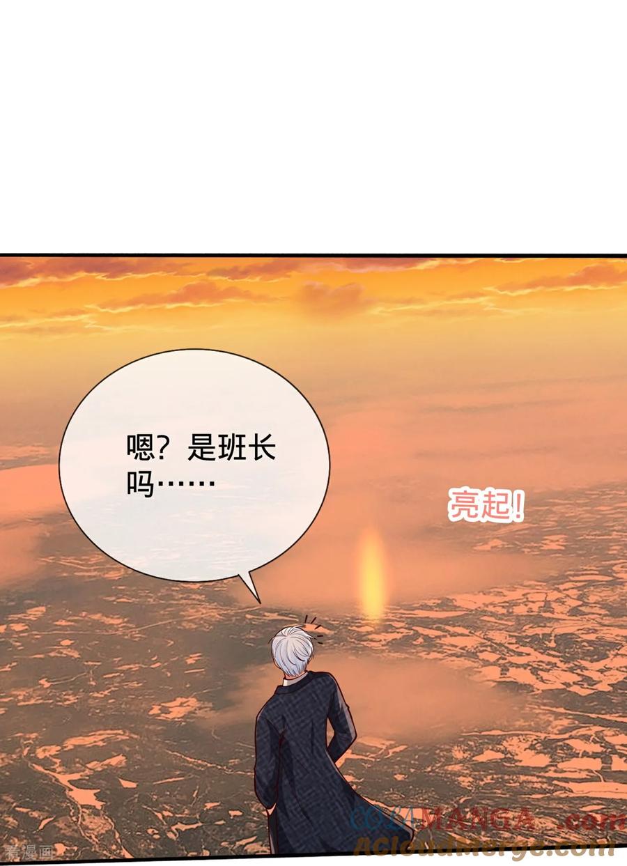 《我是大仙尊》第860话 第11页