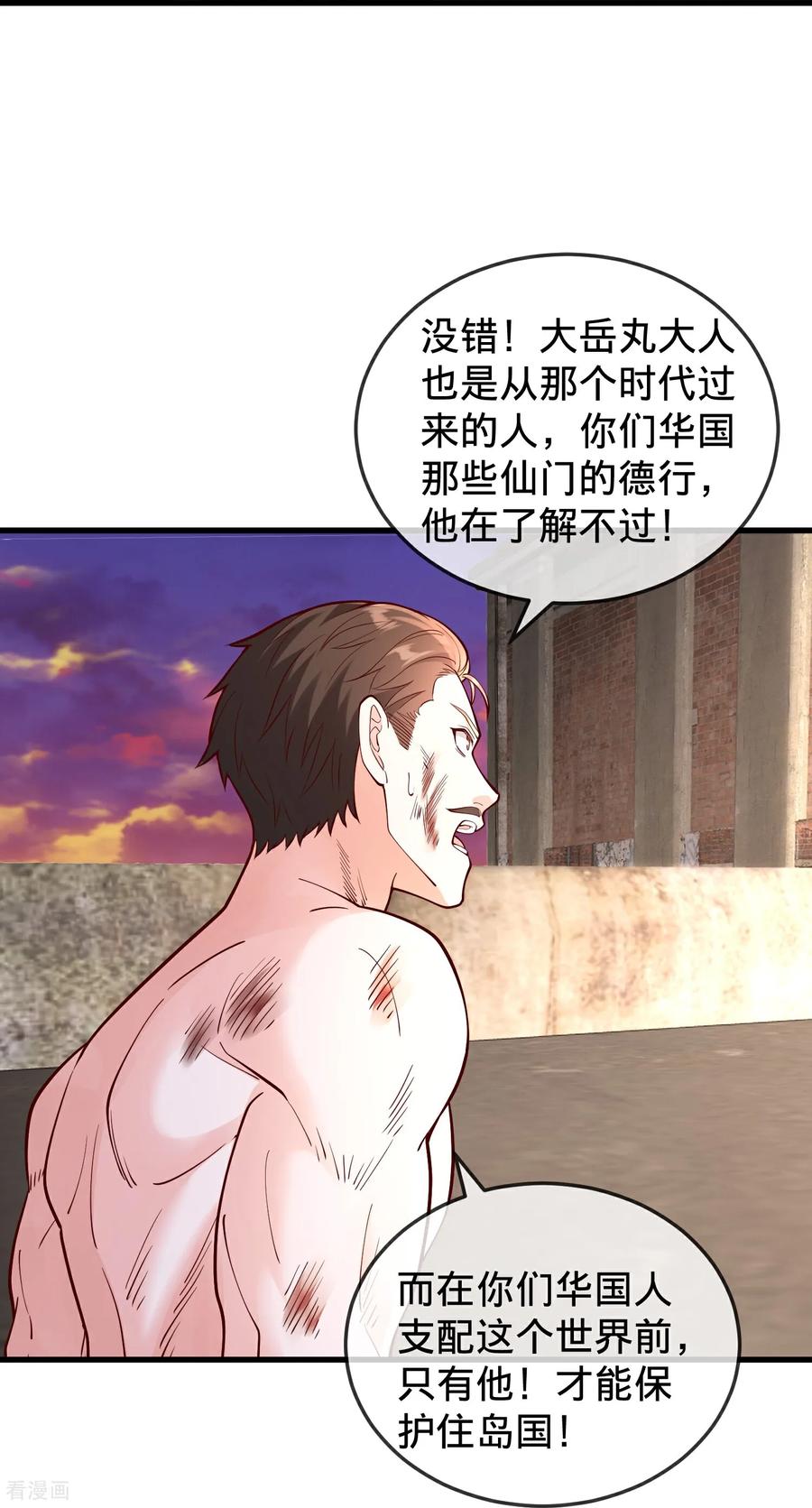 《我是大仙尊》第860话 第26页