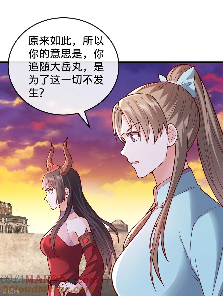 《我是大仙尊》第860话 第25页