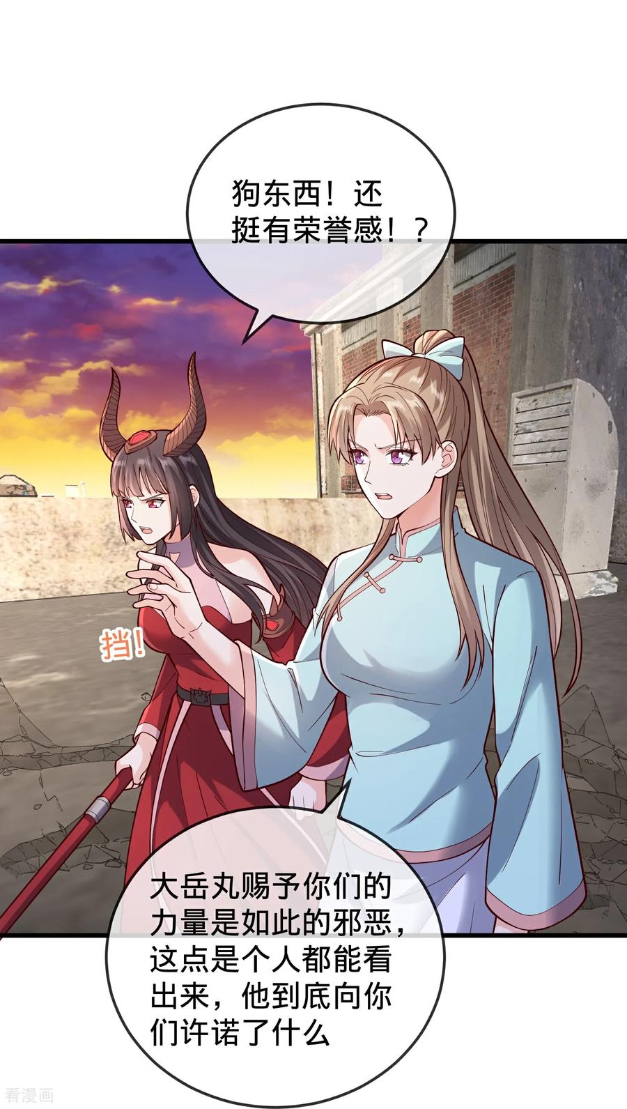 《我是大仙尊》第860话 第18页