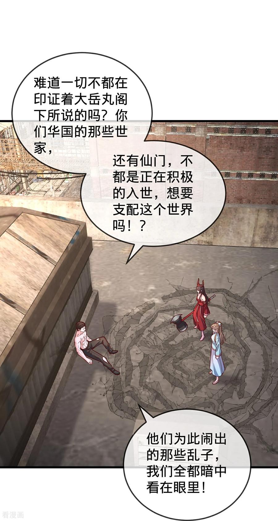 《我是大仙尊》第860话 第28页