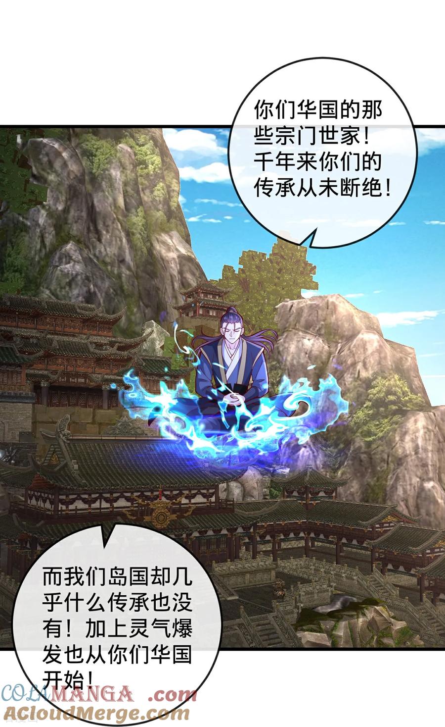 《我是大仙尊》第860话 第23页