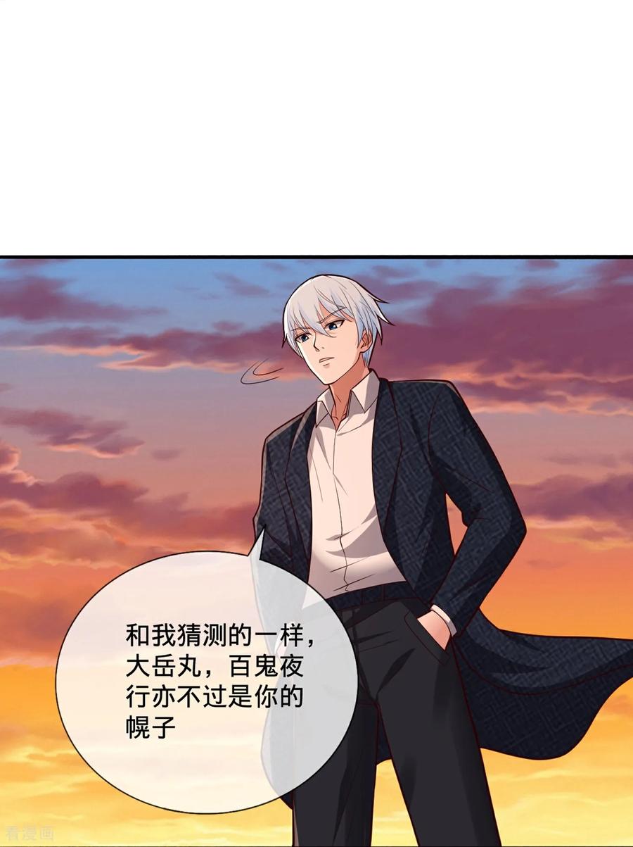《我是大仙尊》第860话 第12页