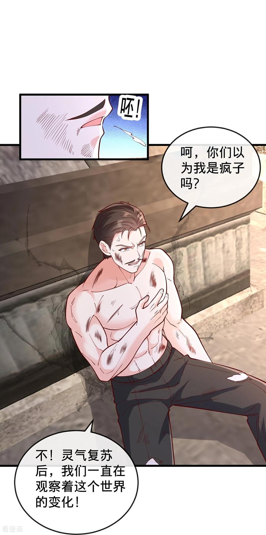 《我是大仙尊》第860话 第22页