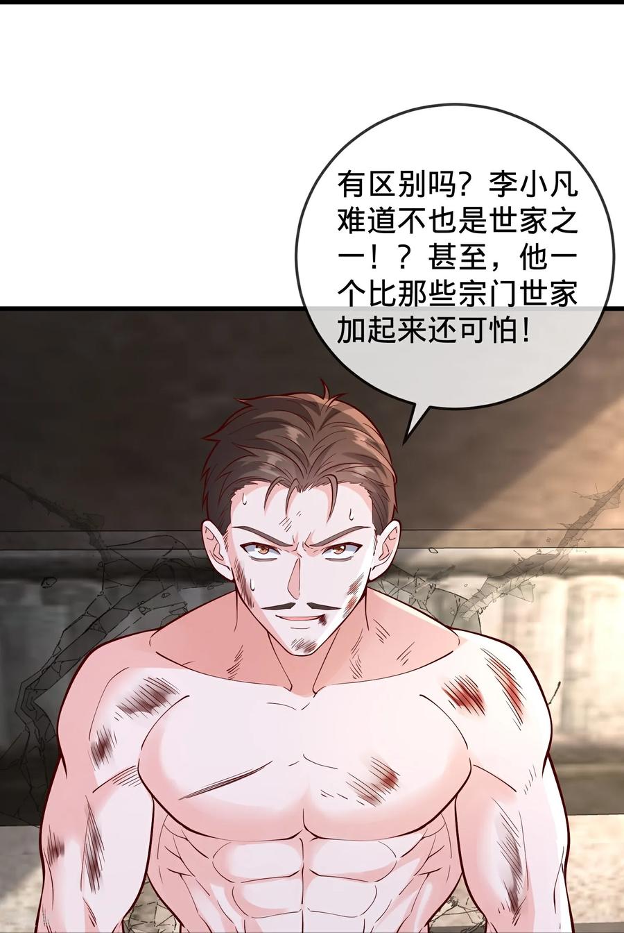 《我是大仙尊》第860话 第30页