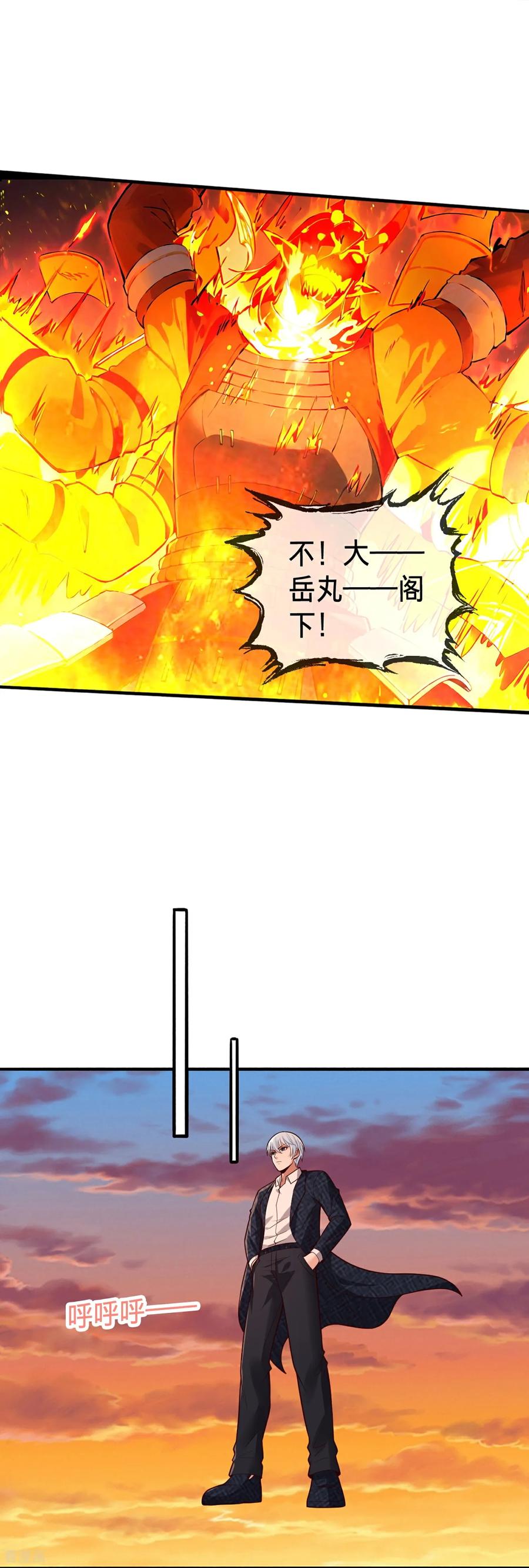 《我是大仙尊》第860话 第8页