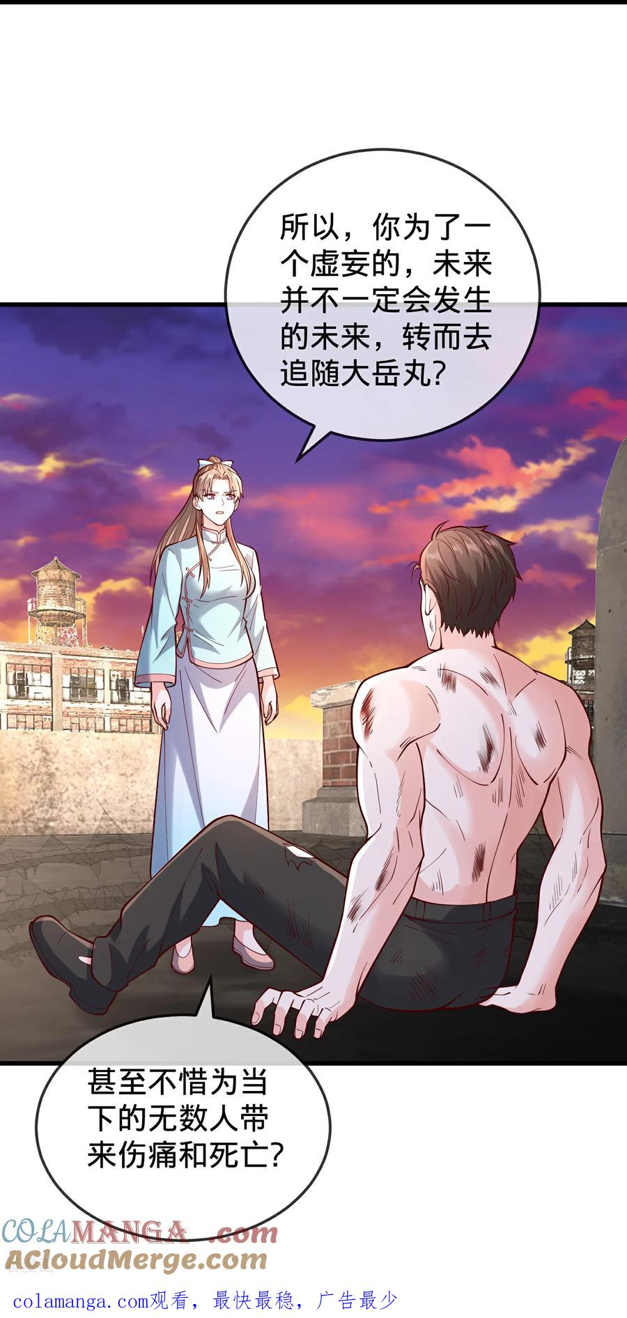 《我是大仙尊》第860话 第31页