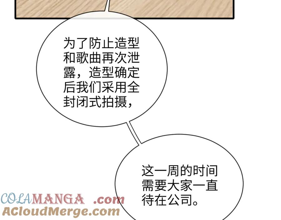 完美爱豆沦陷手册 - 第9话 什么！服装被偷跑？ 第57页