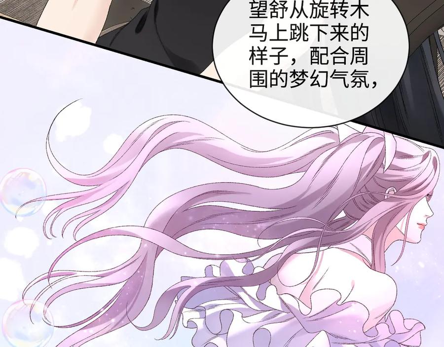 完美爱豆沦陷手册 - 第9话 什么！服装被偷跑？ 第62页