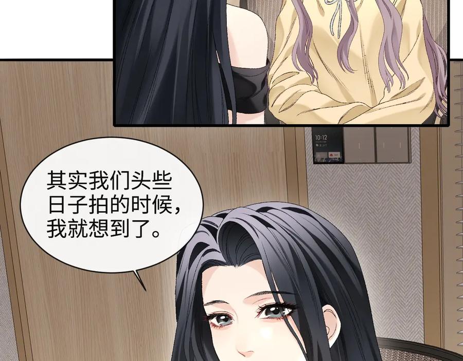 完美爱豆沦陷手册 - 第9话 什么！服装被偷跑？ 第60页