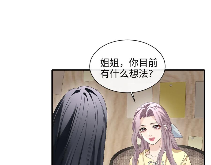完美爱豆沦陷手册 - 第9话 什么！服装被偷跑？ 第59页