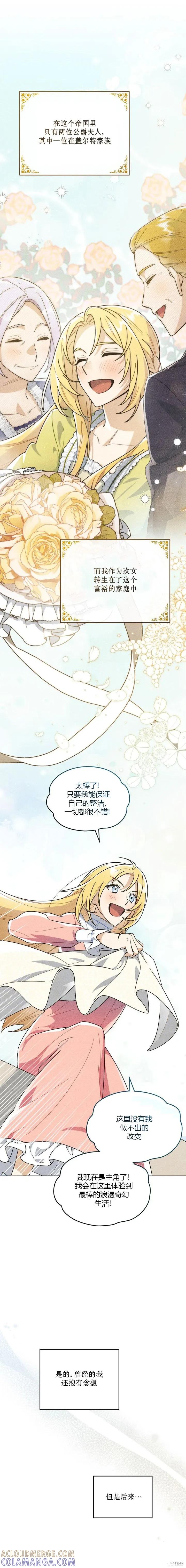 《殿下，我们一起洗澡吧！》第00话 第11页