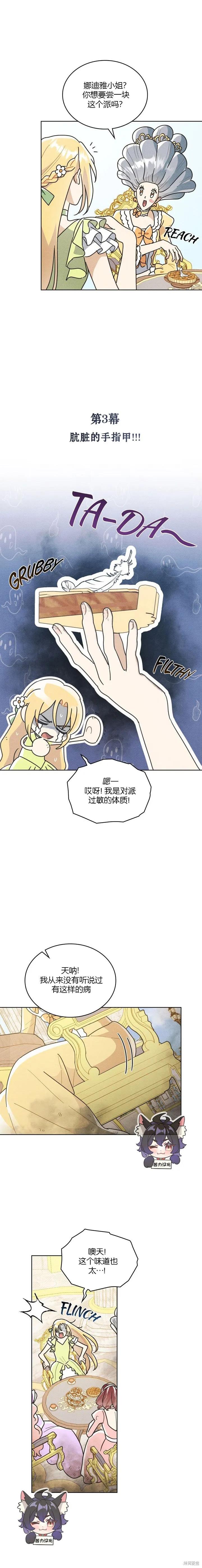 《殿下，我们一起洗澡吧！》第00话 第4页