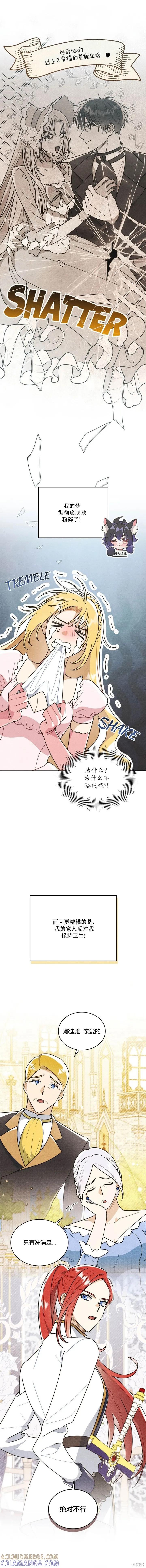 《殿下，我们一起洗澡吧！》第00话 第15页