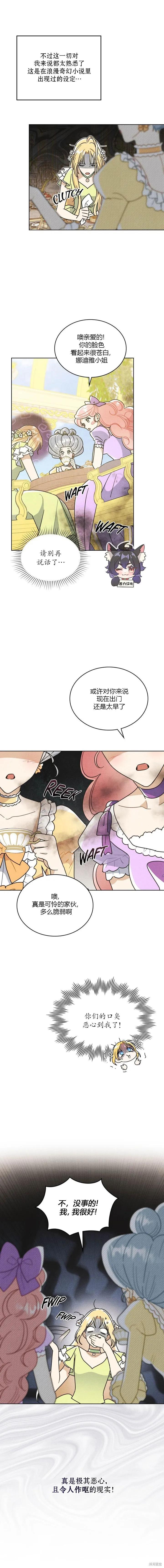 《殿下，我们一起洗澡吧！》第00话 第2页