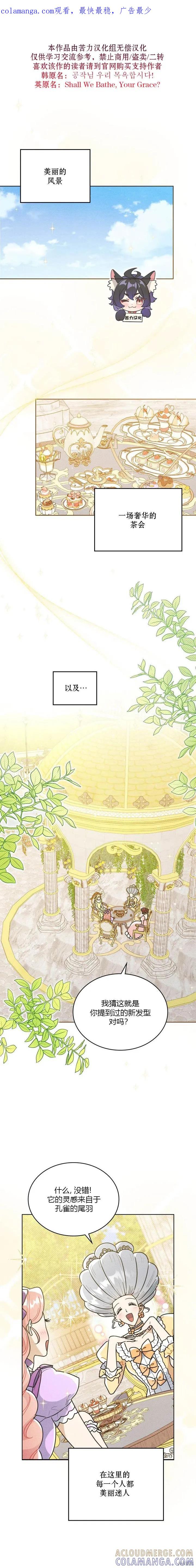《殿下，我们一起洗澡吧！》第00话 第1页