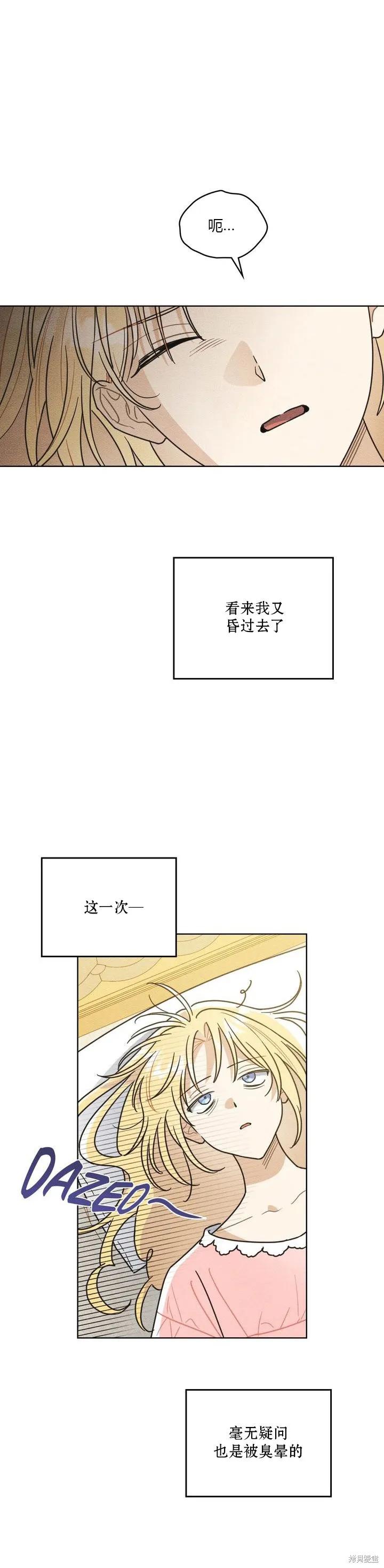 《殿下，我们一起洗澡吧！》第00话 第6页