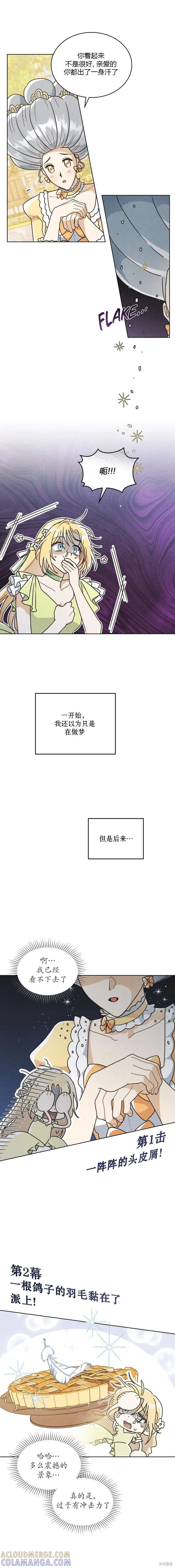 《殿下，我们一起洗澡吧！》第00话 第3页