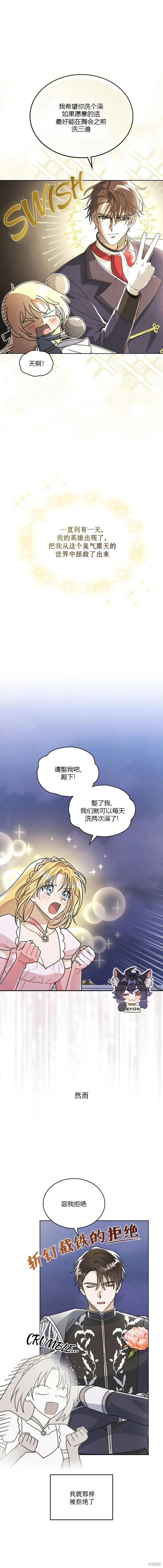 《殿下，我们一起洗澡吧！》第00话 第14页