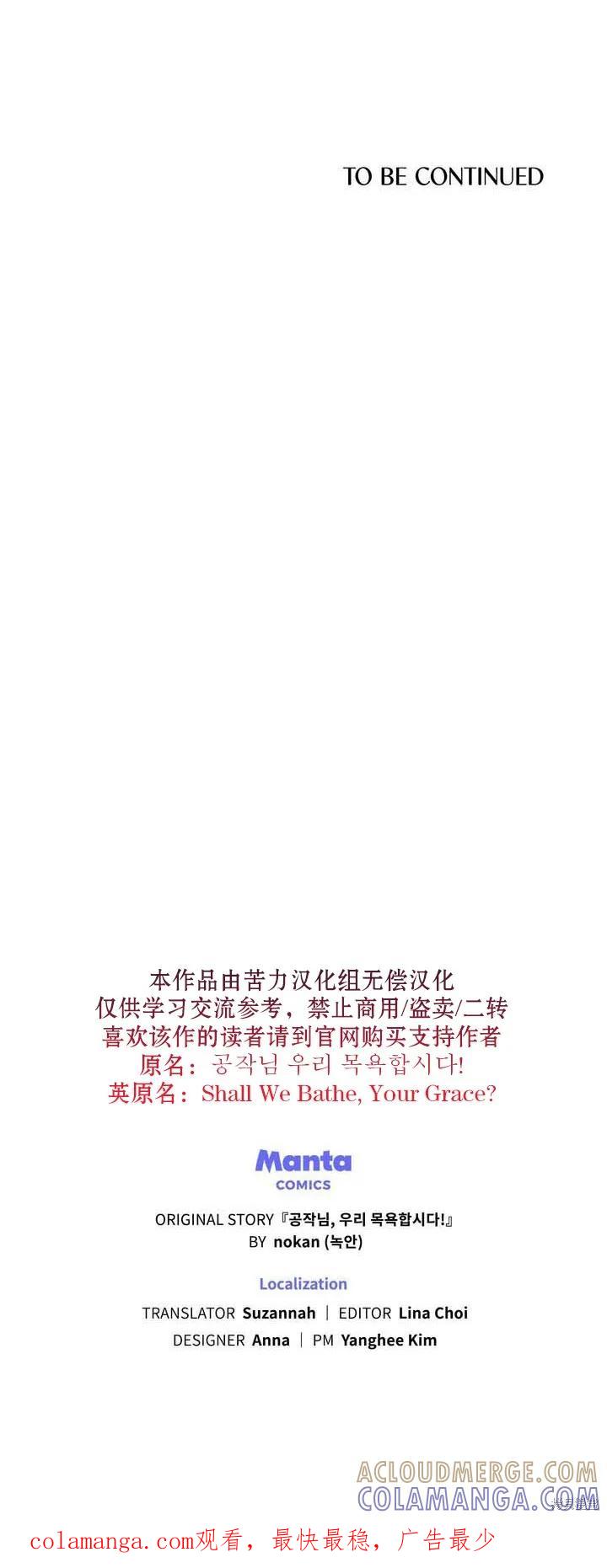 《殿下，我们一起洗澡吧！》第10话 第9页