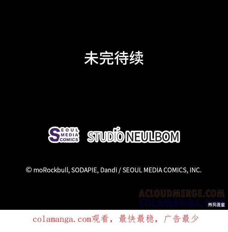 《既然是配角就跟我谈恋爱吧》第117话 第101页