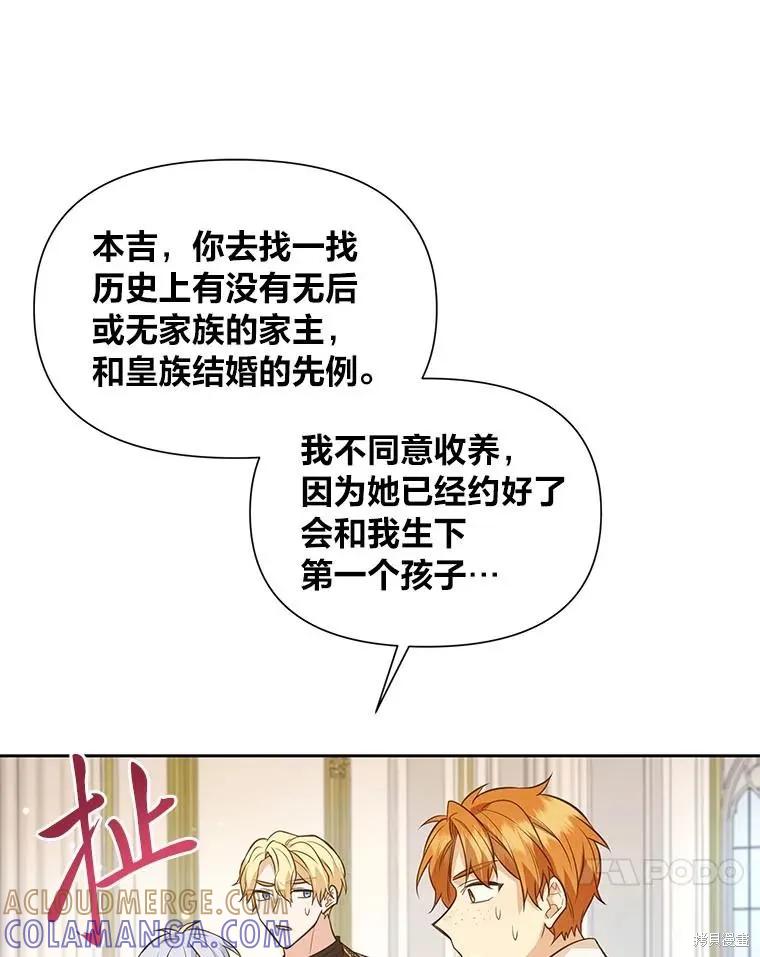 《既然是配角就跟我谈恋爱吧》第118话 第25页