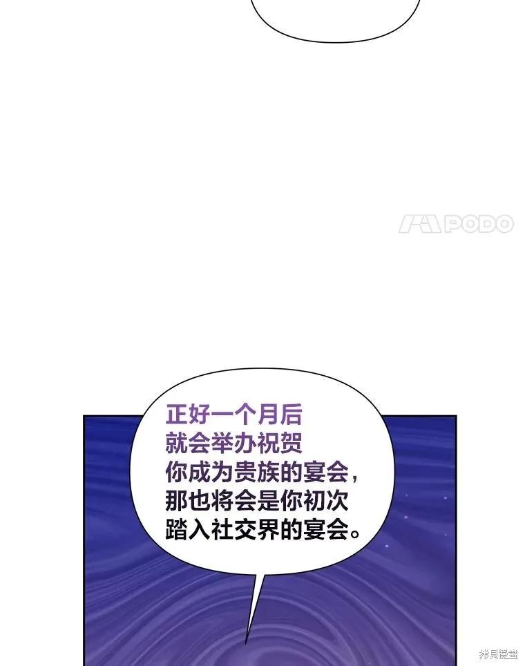 《既然是配角就跟我谈恋爱吧》第118话 第62页