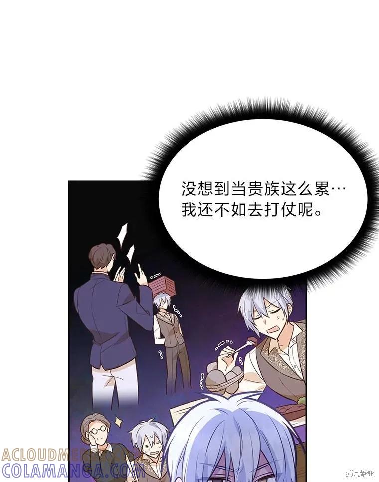 《既然是配角就跟我谈恋爱吧》第118话 第73页