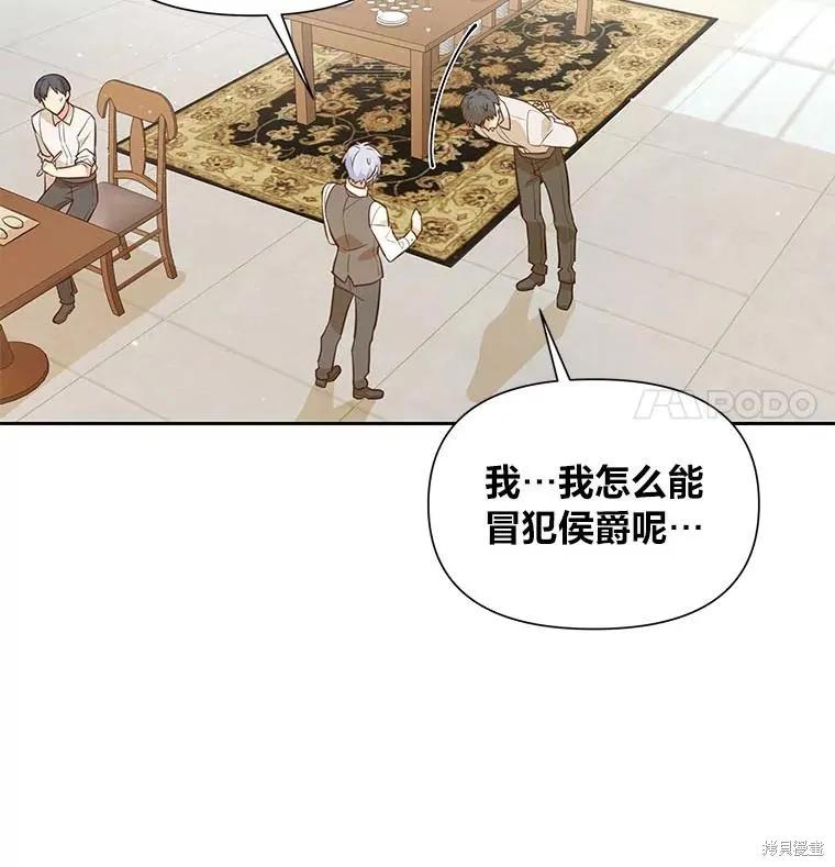 《既然是配角就跟我谈恋爱吧》第118话 第12页