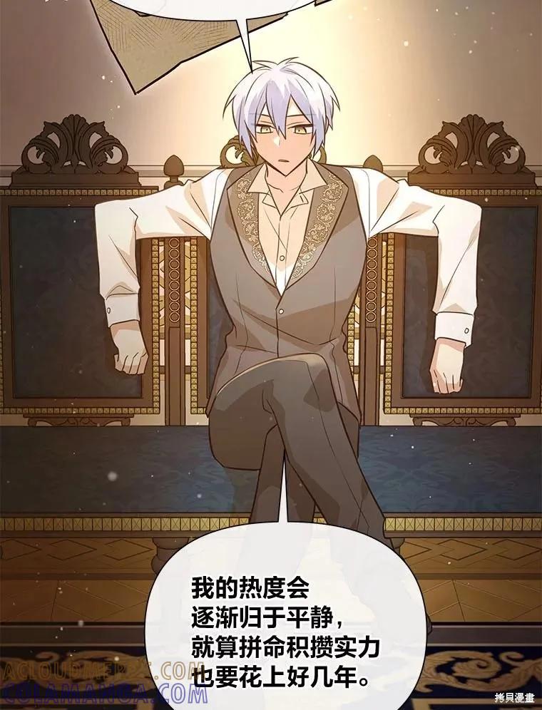 《既然是配角就跟我谈恋爱吧》第118话 第43页