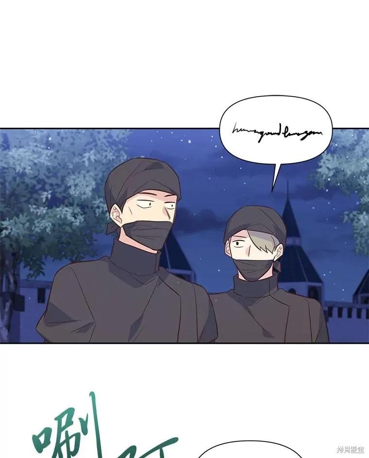 《既然是配角就跟我谈恋爱吧》第118话 第77页