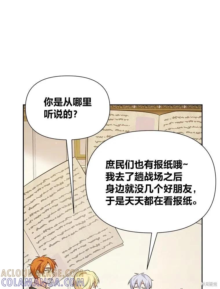 《既然是配角就跟我谈恋爱吧》第118话 第37页