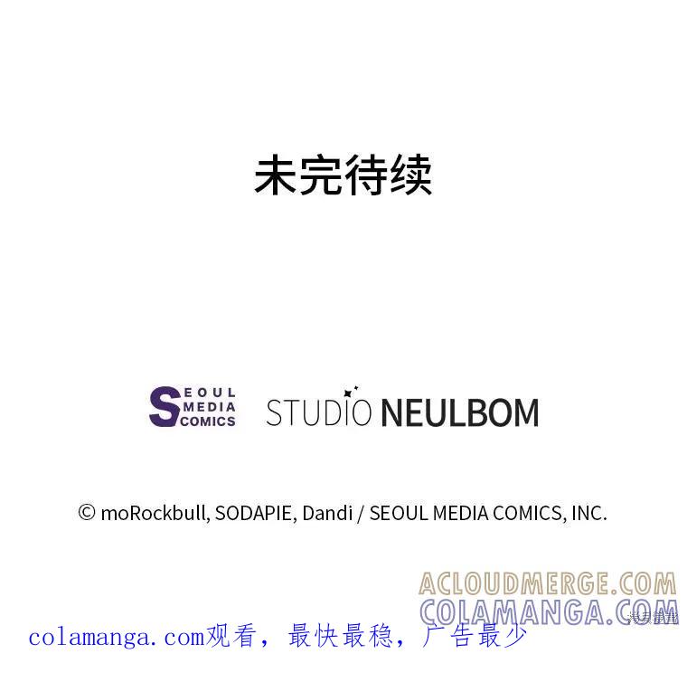 《既然是配角就跟我谈恋爱吧》第118话 第97页