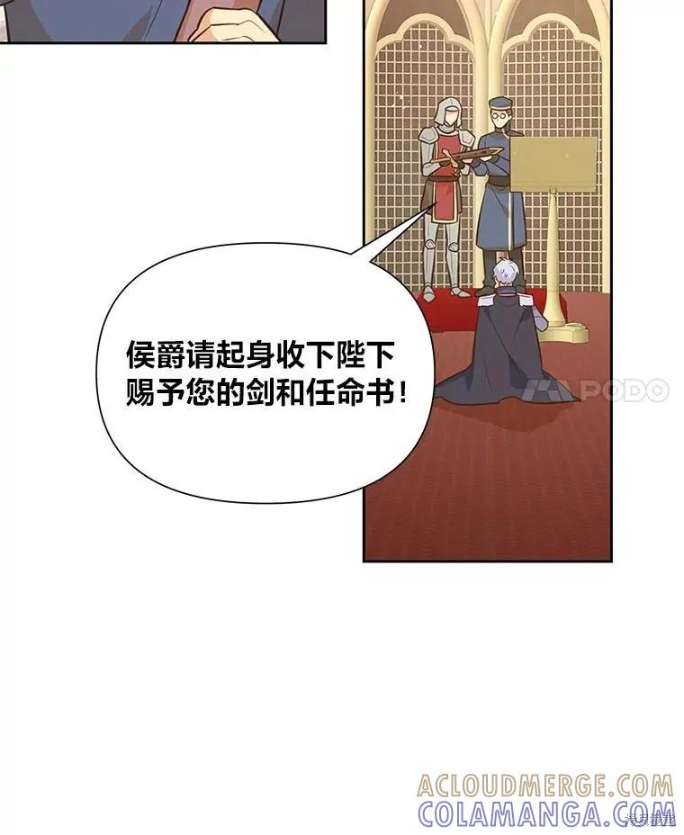 《既然是配角就跟我谈恋爱吧》第118话 第4页