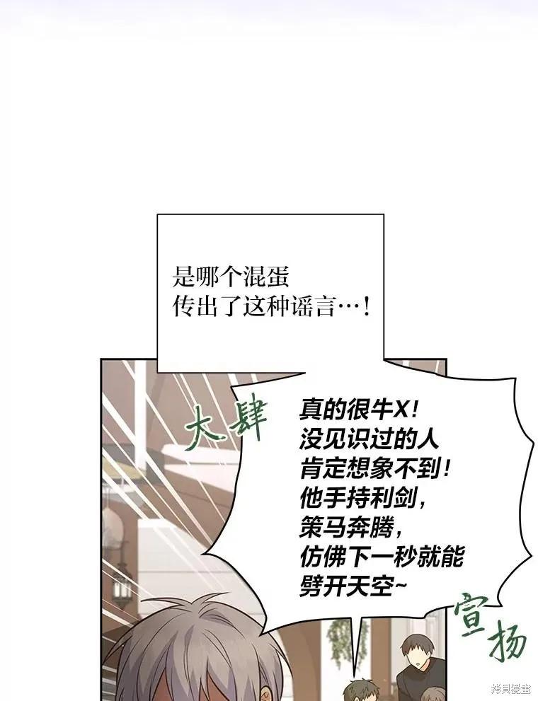 《既然是配角就跟我谈恋爱吧》第118话 第17页