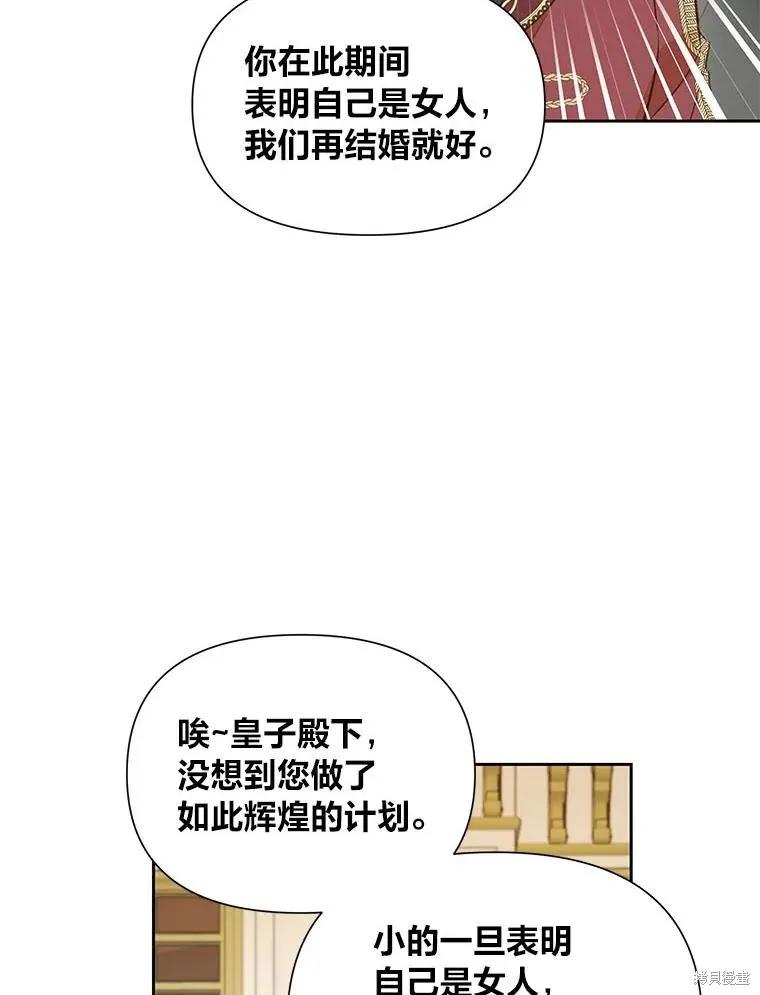 《既然是配角就跟我谈恋爱吧》第118话 第50页