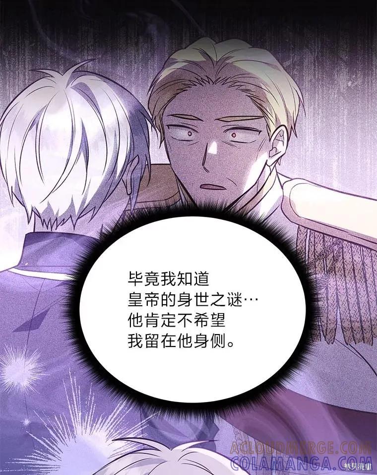 《既然是配角就跟我谈恋爱吧》第118话 第31页