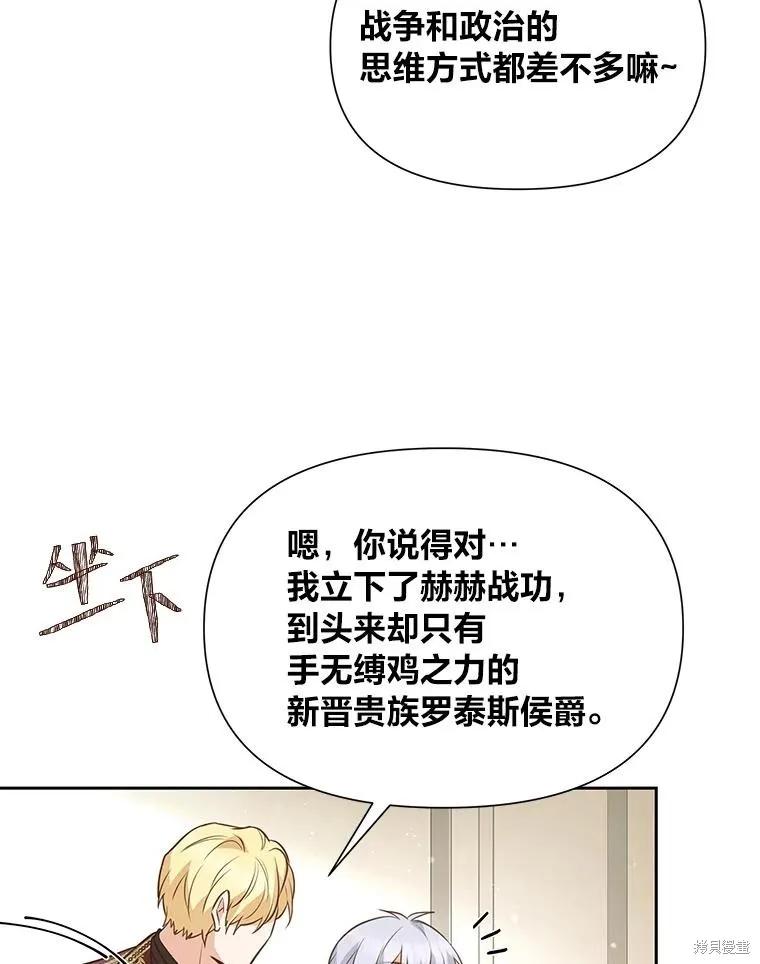 《既然是配角就跟我谈恋爱吧》第118话 第57页