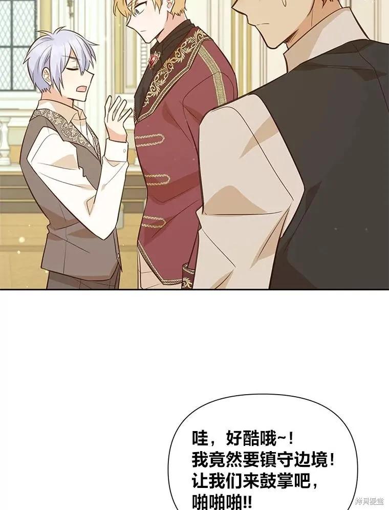 《既然是配角就跟我谈恋爱吧》第118话 第47页