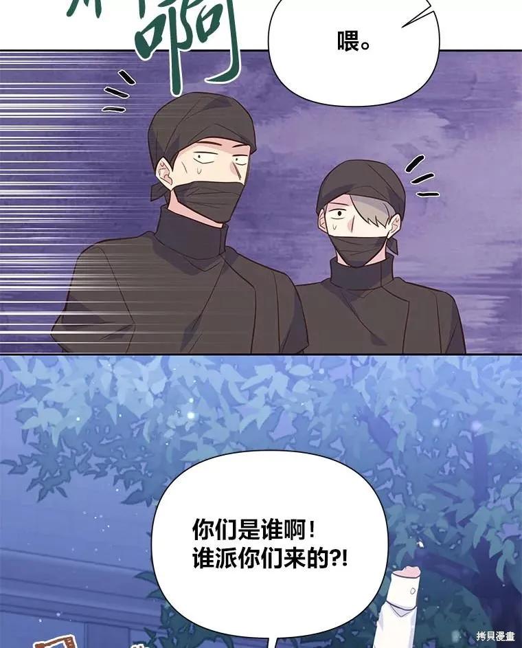 《既然是配角就跟我谈恋爱吧》第118话 第78页