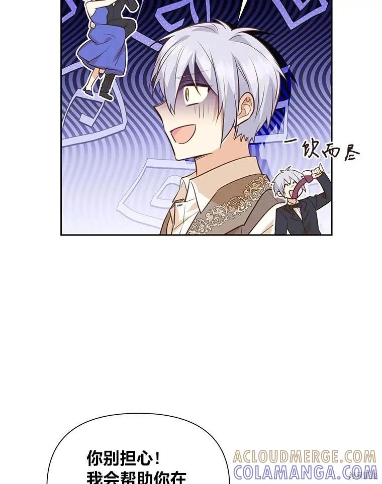 《既然是配角就跟我谈恋爱吧》第118话 第64页
