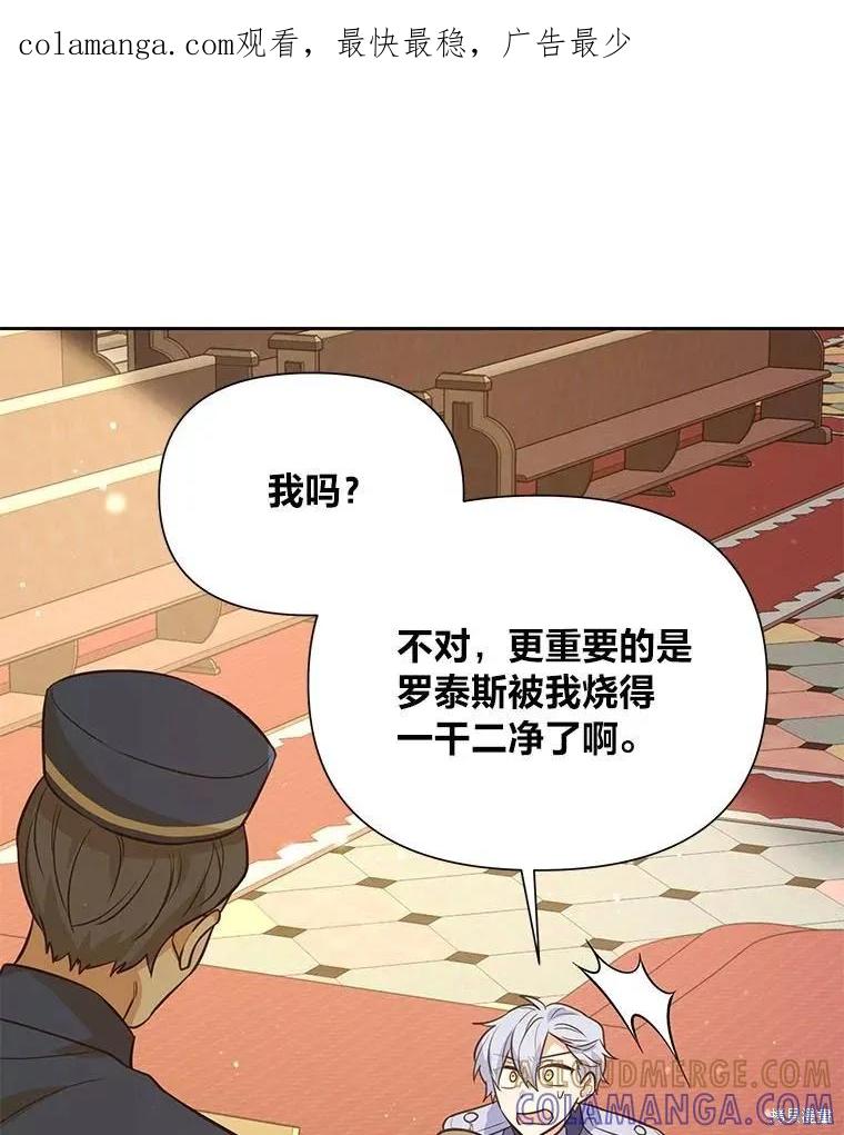 《既然是配角就跟我谈恋爱吧》第118话 第1页