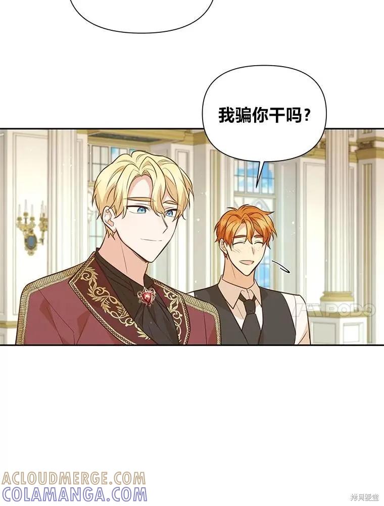 《既然是配角就跟我谈恋爱吧》第118话 第55页