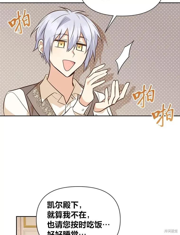 《既然是配角就跟我谈恋爱吧》第118话 第48页
