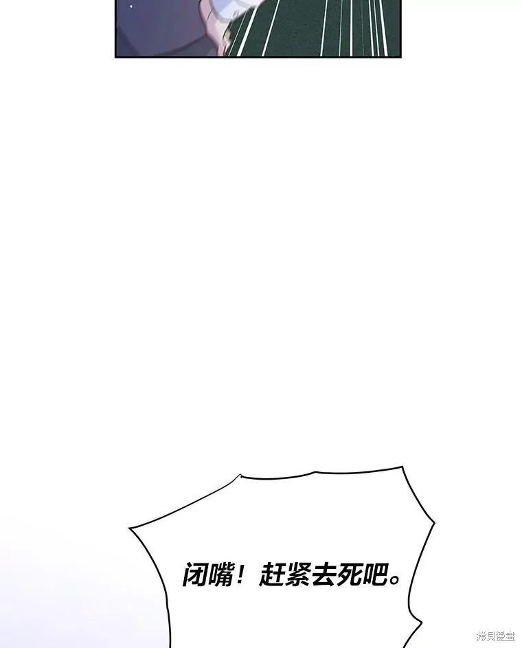 《既然是配角就跟我谈恋爱吧》第118话 第83页